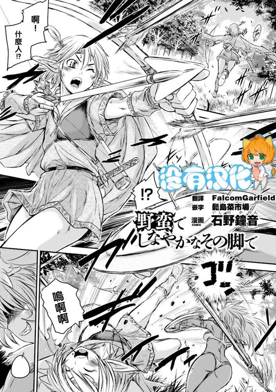 [沒有漢化] [石野鐘音] 野蛮でしなやかなその脚で (足コキパラダイス Vol.1)-幻想世界