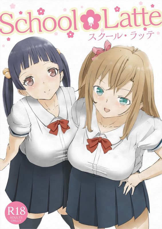 [沒有漢化] [ピコピコサーベル] School Latte-幻想世界