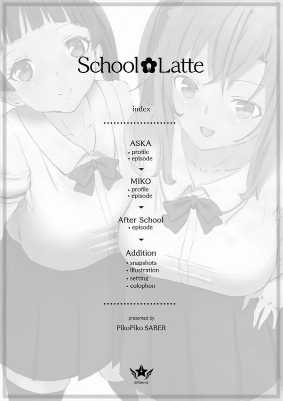 [沒有漢化] [ピコピコサーベル] School Latte-幻想世界