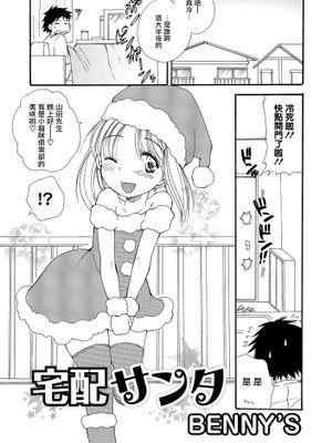 [瑞树汉化][BENNY'S]宅配サンタ[オトコのコHEAVEN Vol.19] - 幻想世界-在线漫画论坛-漫画-幻想世界