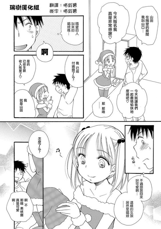 [瑞树汉化][BENNY'S]宅配サンタ[オトコのコHEAVEN Vol.19]-幻想世界