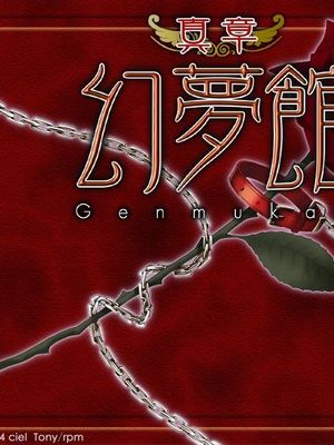 [020329][aias] 幻夢館 ～愛欲と凌辱の淫罪～ - 幻想世界-在线漫画论坛-漫画-幻想世界