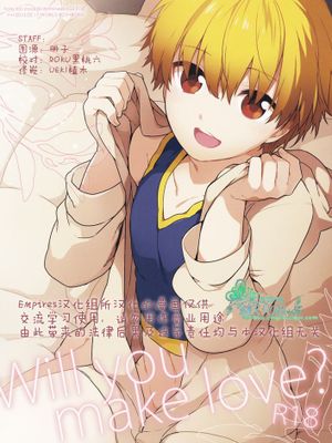 (HARUCC18) [WORLD BOX、煩s (郵、皇ソラ)] Will you make love_ (Fate_stay night)-幻想世界