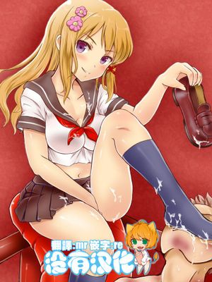 [沒有漢化] [みつのほ] 嫐り時々射精 ～後輩の女子に負けて射精させられた俺～-幻想世界