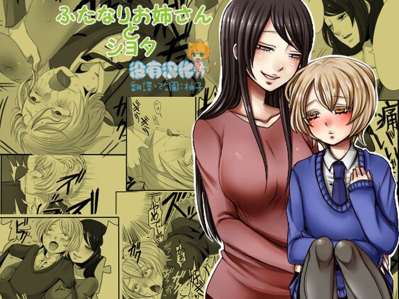 [沒有漢化] [岩中屋 (山椒魚)] ふたなりお姉さんとショタ-幻想世界