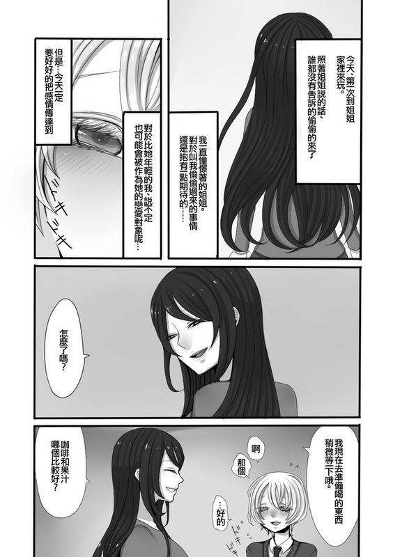 [沒有漢化] [岩中屋 (山椒魚)] ふたなりお姉さんとショタ-幻想世界
