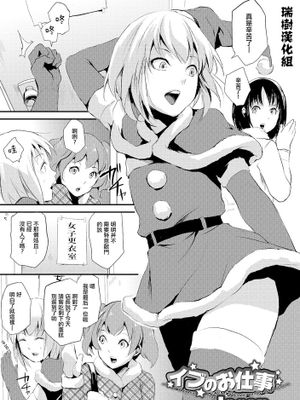 [瑞树汉化][ヤドクガエル (locon)]イブのお仕事(オトコのコHEAVEN Vol.19)-幻想世界