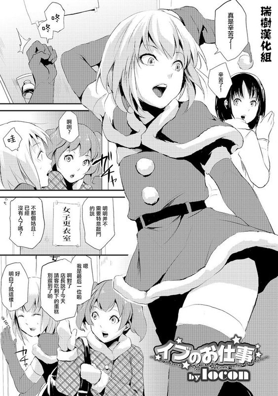 [瑞树汉化][ヤドクガエル (locon)]イブのお仕事(オトコのコHEAVEN Vol.19)-幻想世界