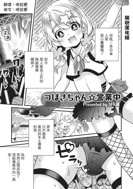 [瑞树汉化][びん美]つばさちゃん☆営業中（オトコのコHEAVEN Vol.22）-幻想世界