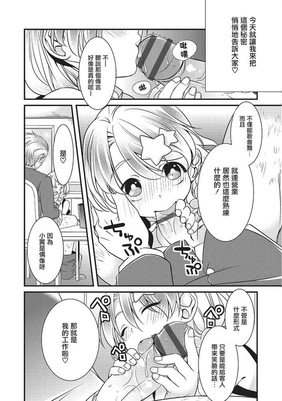 [瑞树汉化][びん美]つばさちゃん☆営業中（オトコのコHEAVEN Vol.22）-幻想世界