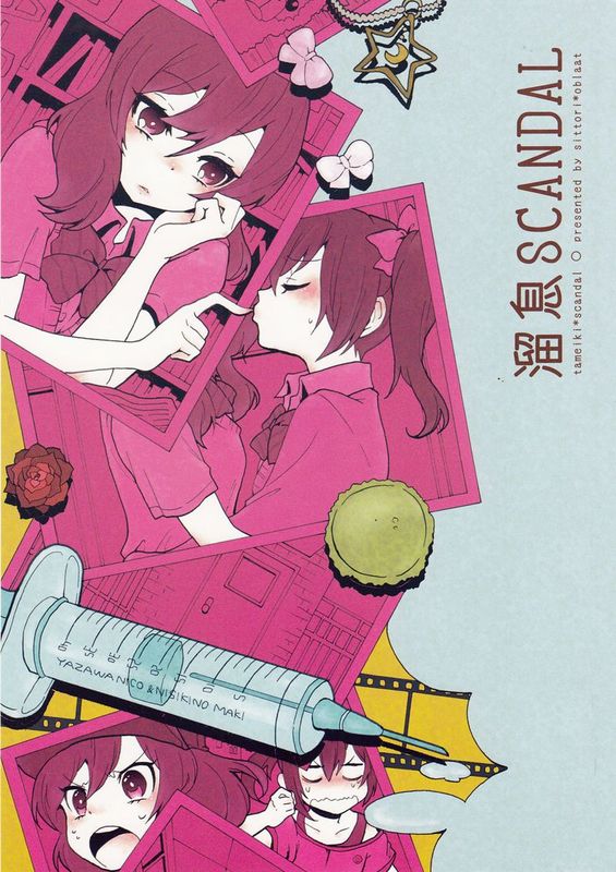 (C84) [しっとりオブラート (たみふる)] 溜息SCANDAL (ラブライブ!)[schlatter]-幻想世界