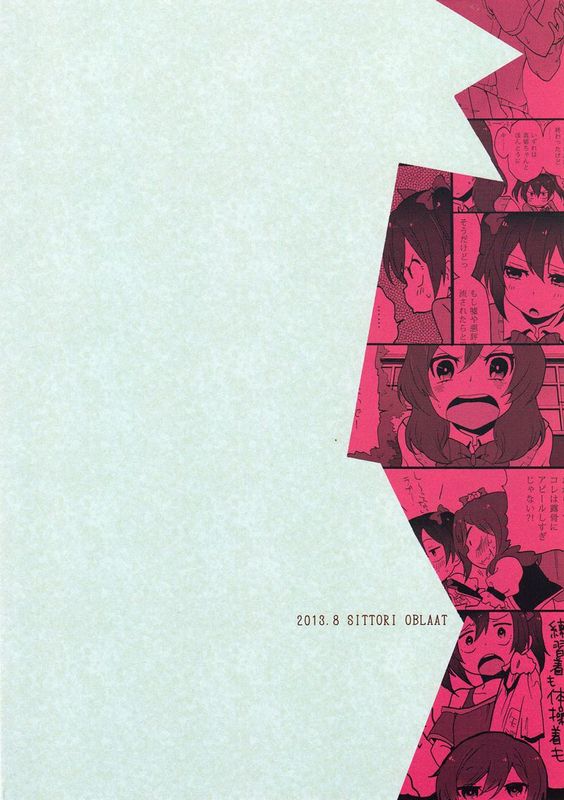 (C84) [しっとりオブラート (たみふる)] 溜息SCANDAL (ラブライブ!)[schlatter]-幻想世界