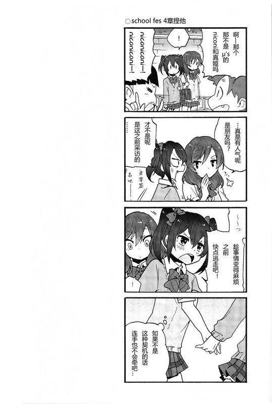 (C84) [しっとりオブラート (たみふる)] 溜息SCANDAL (ラブライブ!)[schlatter]-幻想世界