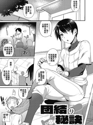 [部長早已成了全體球員的肉便器棒球部][ミネむら] 団結の秘訣  (オトコのコHEAVEN Vol.21)  [DL版]-幻想世界