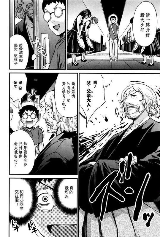 [先撸為敬個人漢化] [ミサキ闘] 深窓の令嬢は絶倫妊婦 -後編- (コミック・マショウ 2016年1月号)-幻想世界