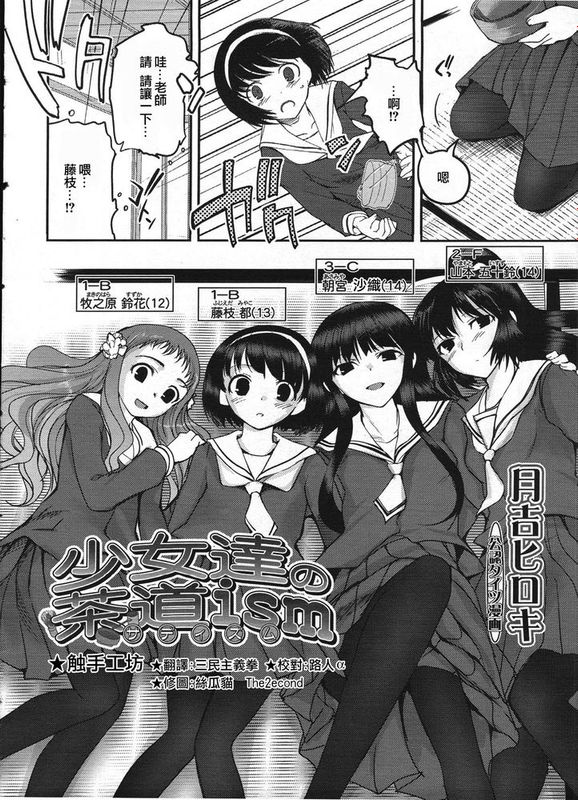 [月吉ヒロキ] 少女達の茶道ism  第一话---完结-幻想世界