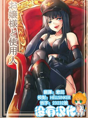 [沒有漢化] (ふたけっと11) [タピオカボックス (にゅーひん)] お嬢様と使用人-幻想世界