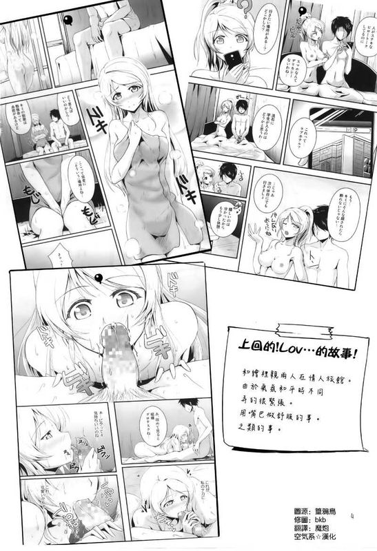 [空気系☆漢化]（C85) れっつすたでぃー×××3 (ラブライブ!) [繪裡]-幻想世界