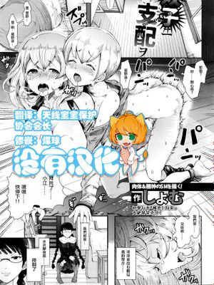 [沒有漢化] [しょむ] 双子ニ支配ヲ (ANGEL 倶楽部 2016年2月号)-幻想世界