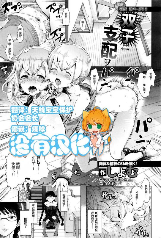 [沒有漢化] [しょむ] 双子ニ支配ヲ (ANGEL 倶楽部 2016年2月号)-幻想世界