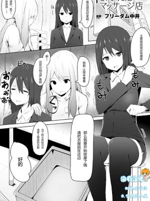 [沒有漢化] [フリーダム中井] イきたくなるマッサージ店-幻想世界