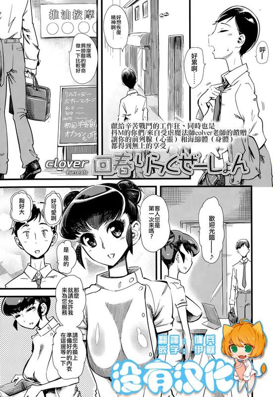 [沒有漢化] [Clover] 回春りらくぜーしょん (ガールズフォーム Vol.10)-幻想世界