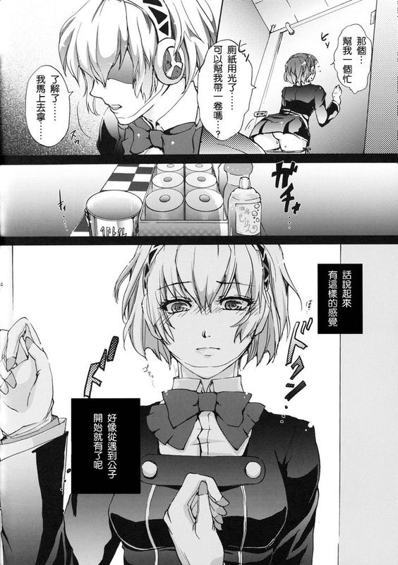 [沒有漢化] (C79) [空想ポロリ (あらびき故障)] アイギス!CRASH!! (ペルソナ3)-幻想世界