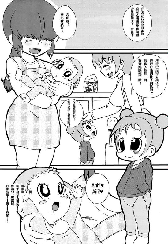 [沒有漢化] (C85) [東京つなむしランド (つなむし)] ふたなり保育-幻想世界