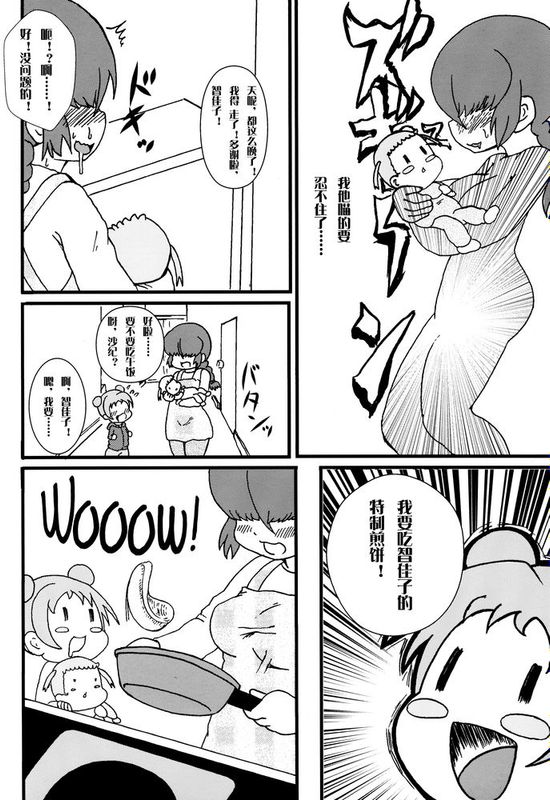 [沒有漢化] (C85) [東京つなむしランド (つなむし)] ふたなり保育-幻想世界