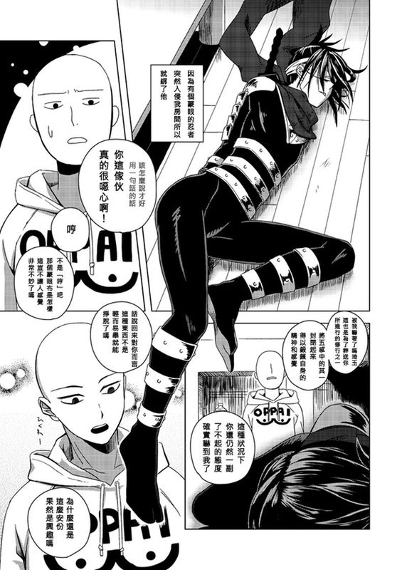 忍びのわぁる (One-Punch Man)-幻想世界