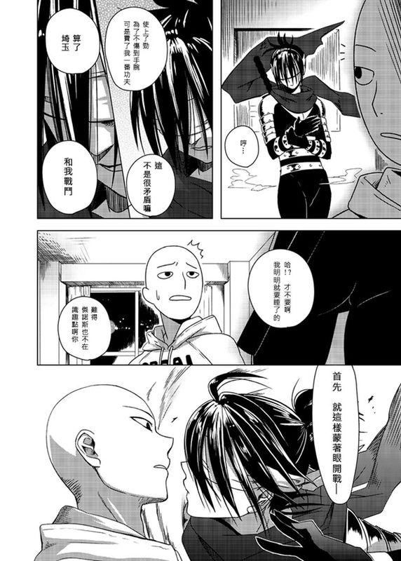 忍びのわぁる (One-Punch Man)-幻想世界