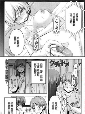 [筧秀隆] クチ・ドメ 第5話 (ナマイキッ！ 2016年3月号)-幻想世界