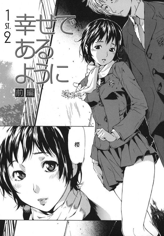 [笹川ハヤシ] 幸せであるように 前編.後編 (恋コク)-幻想世界