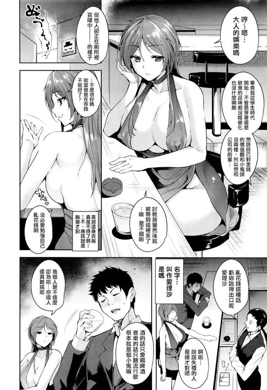 [智弘カイ]  マラスキーノ・チェリー・キッス [神の洨個人漢化]-幻想世界