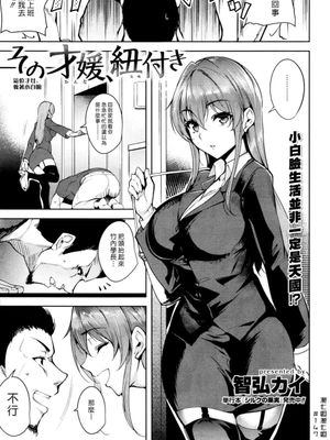 [智弘カイ] その才媛、紐付き (COMIC 快楽天ビースト 2016年1月号)-幻想世界