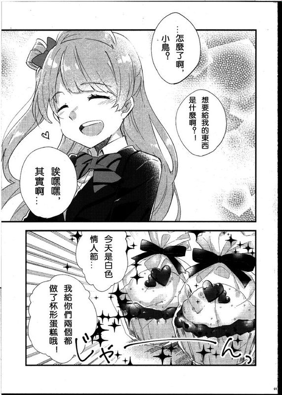 [沒有漢化] (僕らのラブライブ!8) [コマゴメピペット (まど)] ふたなり少女に魅せられて (ラブライブ!)-幻想世界