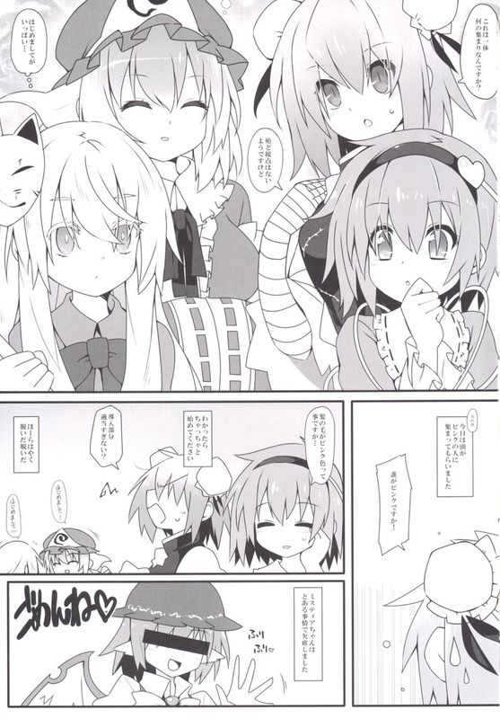 [コーラーボルト] Mission：Inpink (東方) (エロ)-幻想世界