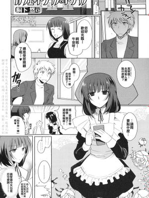 [君子之間的性交就是要射到精液淡得像水一般漢化組][桐下悠司]カフェ・トラップ＆トラップ (男の娘・れくしょん! II)-幻想世界