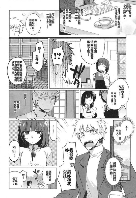 [君子之間的性交就是要射到精液淡得像水一般漢化組][桐下悠司]カフェ・トラップ＆トラップ (男の娘・れくしょん! II)-幻想世界