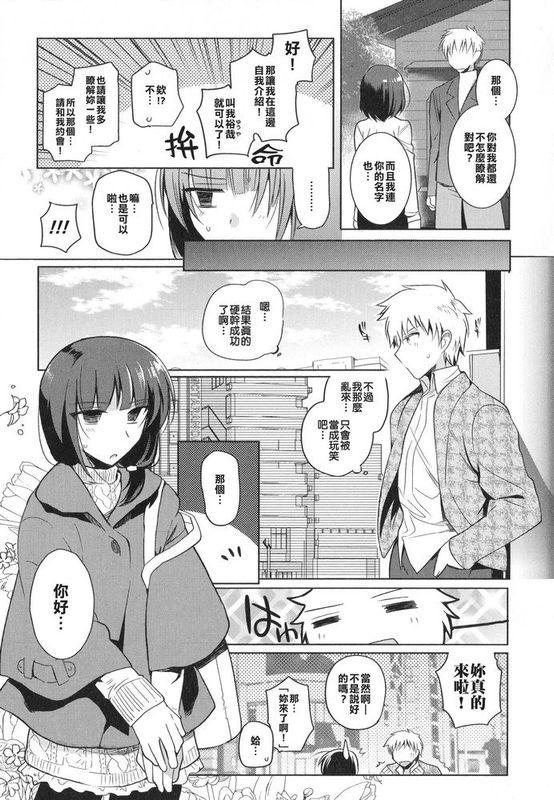 [君子之間的性交就是要射到精液淡得像水一般漢化組][桐下悠司]カフェ・トラップ＆トラップ (男の娘・れくしょん! II)-幻想世界