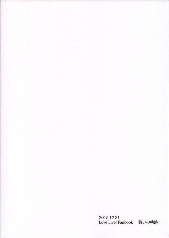 [沒有漢化] (C89) [戦いの軌跡 (戦友、まりむぅ)] にこちゃんと生えてる真姫ちゃんがえっちなことするだけの本 (ラブライブ!)-幻想世界