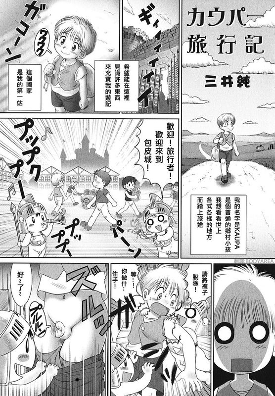 カウパー旅行記 (少年愛の美学 EX2)-幻想世界