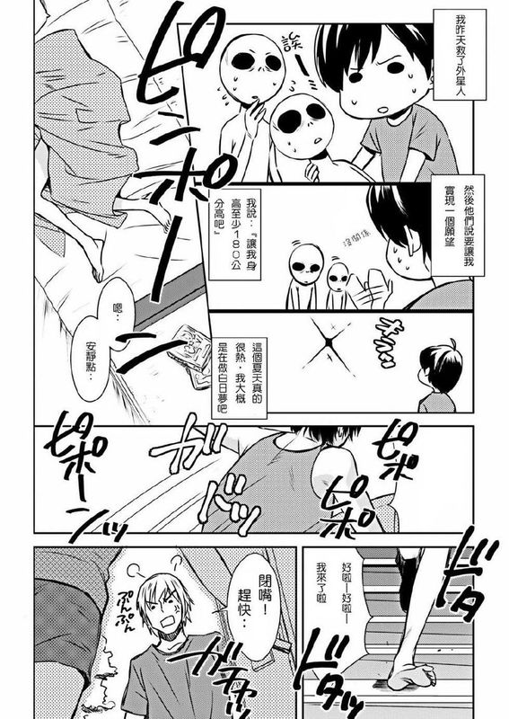 遭遇外星人-幻想世界