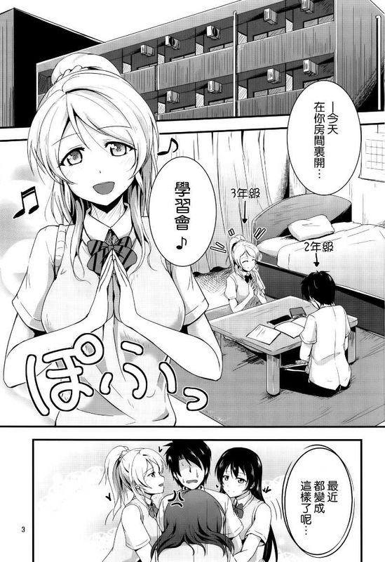 (SC60)れっつすたでぃー××× (ラブライブ!) [空気系☆漢化]-幻想世界