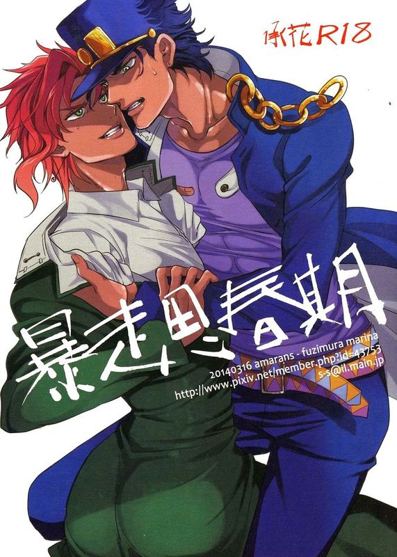 暴走思春期 (ジョジョの奇妙な冒険シリーズ)-幻想世界