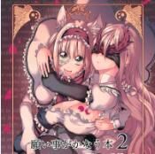 [にぱくぱ] 願い事がかなう本2 (東方) - 幻想世界-在线漫画论坛-漫画-幻想世界