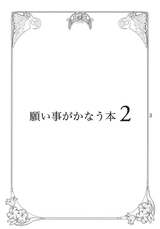 [にぱくぱ] 願い事がかなう本2 (東方)-幻想世界