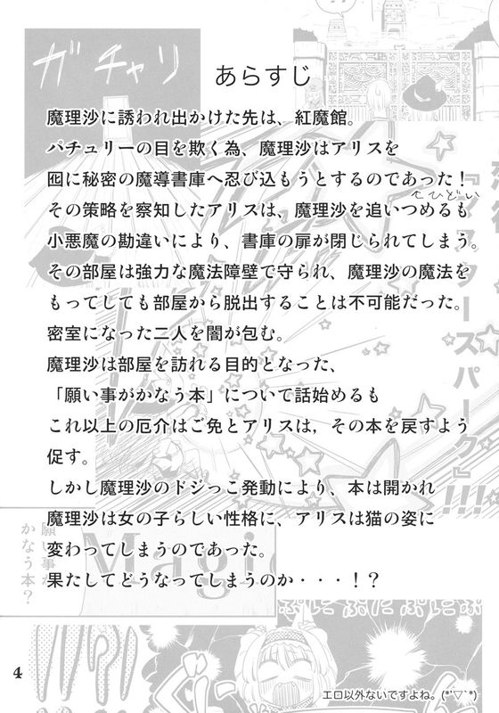[にぱくぱ] 願い事がかなう本2 (東方)-幻想世界