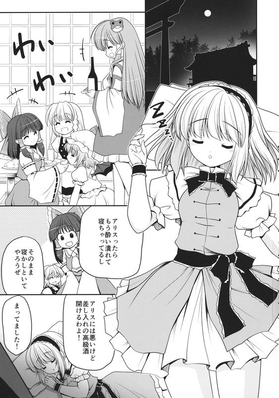 (こみトレ26) [世捨人な漫画描き (ともきとものり)] 寝たふりアリス (東方Project)-幻想世界