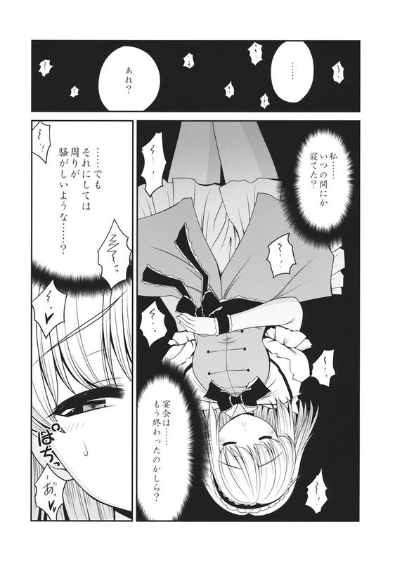 (こみトレ26) [世捨人な漫画描き (ともきとものり)] 寝たふりアリス (東方Project)-幻想世界